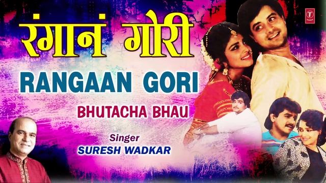 रंगानं गोरी |TO RANGAAN GORI | BHUTACHA BHAU | SURESH WADKAR,KAVITA KRISHNAMURTHY | T-SERIES MARATH смотреть онлайн