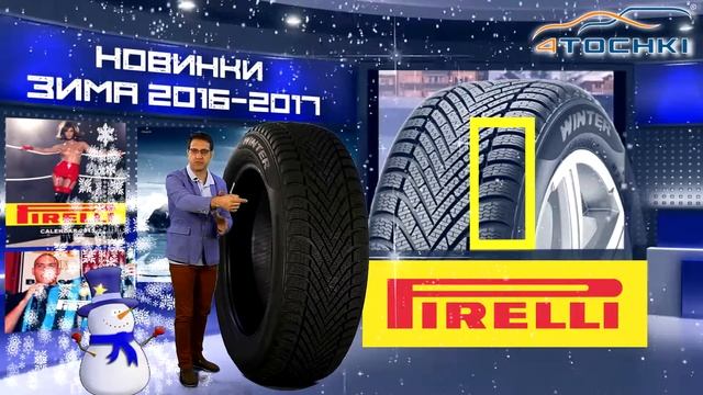 Зимняя шина Pirelli Cinturato Winter на 4 точки. Шины и диски 4точки - Wheels & Tyres смотреть онлайн