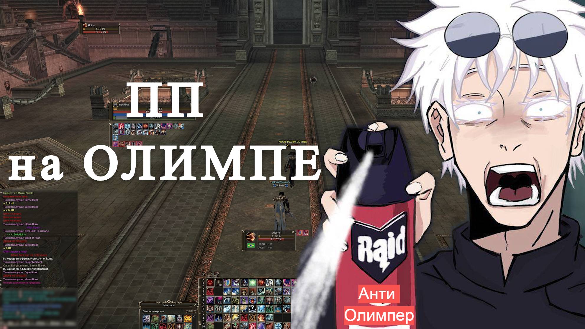 файты олимпа на ППешке #3 \ Olympiad Hierophant \ Lineage 2 Scryde x2 смотреть онлайн