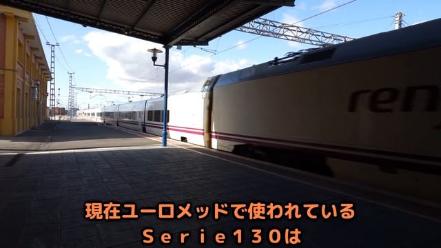 #スペイン 在来線特急 #Euromed の魅力 地元車両で最適解発見！【#迷列車で行こう 海外編】現地突撃取材 смотреть онлайн