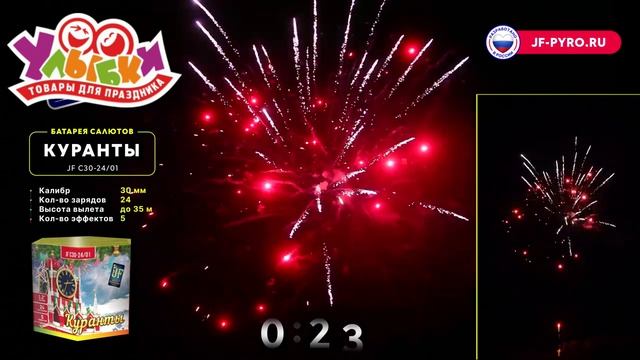 JF C30-24_01 Куранты смотреть онлайн