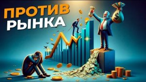 Хедж-фонды зарабатывают на новичках? Откуда заработок в опционах? Как часто вмешиваться в позицию ?