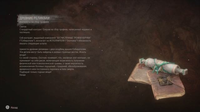 Horizon Запретный Запад: Контракты - Пушка лиходея и Древние реликвии смотреть онлайн