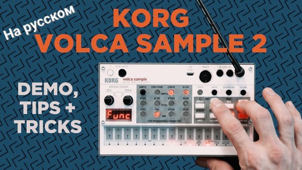 Korg Volca Sample 2: Советы и рекомендации