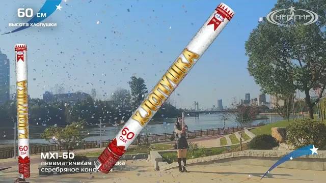 Хлопушка МХ1-60 квадраты 1 см из серебряной фольги смотреть онлайн