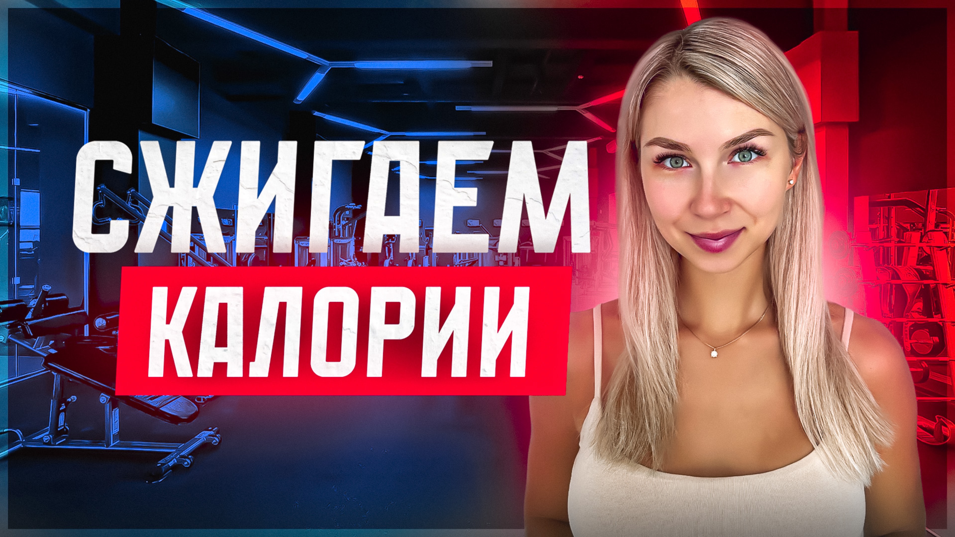 ЭФФЕКТИВНОЕ КАРДИО НА ВСЕ ТЕЛО | Жиросжигающая тренировка смотреть онлайн