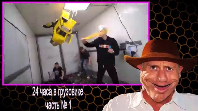 24 ЧАСА В ДВИЖУЩЕМСЯ ГРУЗОВИКЕ ЧЕЛЛЕНДЖ !Краткий обзор смотреть онлайн