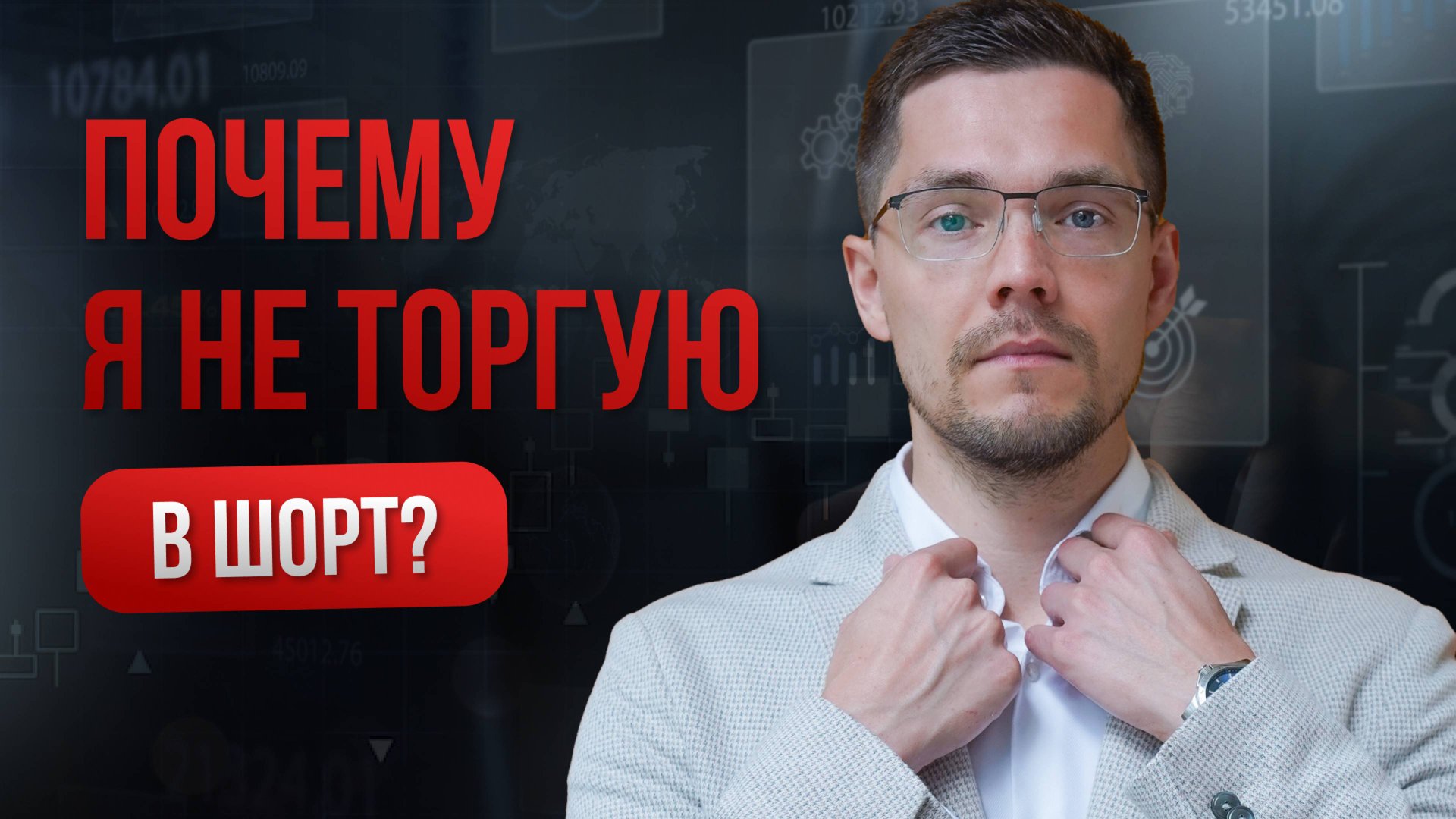 Евгений Милушков