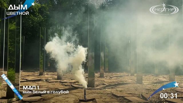 МДП1 Цветной дым Белый в Голубой смотреть онлайн