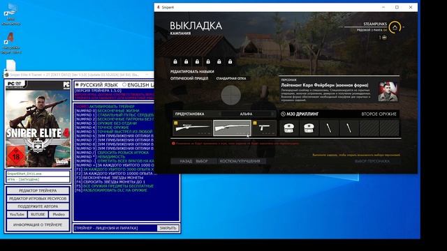 Sniper Elite 4 Trainer + 21 [DX11 DX12] [Ver 1.5.0] [Update 03.10.2024] [64 Bit] {Baracuda} смотреть онлайн