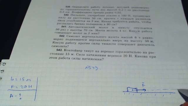 Задача 543. (Физика. 7 класс. Перышкин) смотреть онлайн