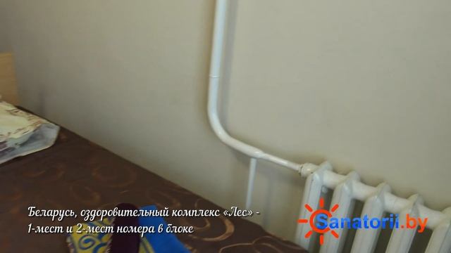 Оздоровительный комплекс Лес - 1 мест и 2-мест номера в блоке, Санатории Беларуси смотреть онлайн