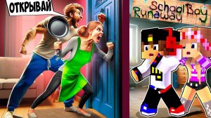 СБЕГАЮ ИЗ ДОМА ЗЛЫХ РОДИТЕЛЕЙ в SCHOOLBOY RUNAWAY в МАЙНКРАФТ НУБ ВИДЕО ТРОЛЛИНГ MINECRAFT Евгенбро