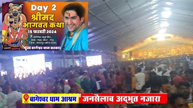LIVE भागवत कथा Divya Darbar bageshwer dham -15 feb. बागेश्वर धाम दिव्य दरबार लाइव #bageshwardhamliv смотреть онлайн
