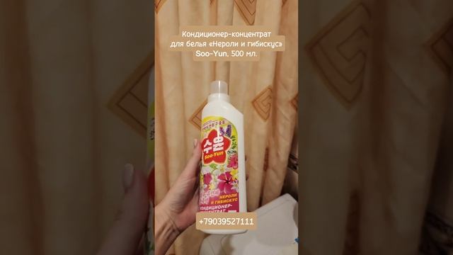 #длястирки #корейскиесредства #хозяйственныетовары #faberliconline #кондиционердлябелья #faberlic