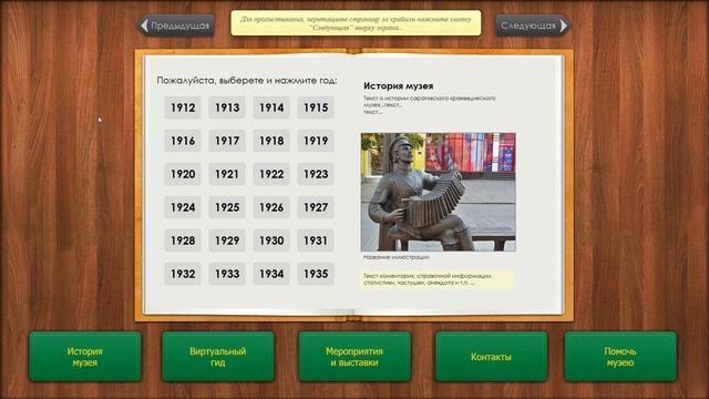 Приложение "Инфокиоск для музея" смотреть онлайн