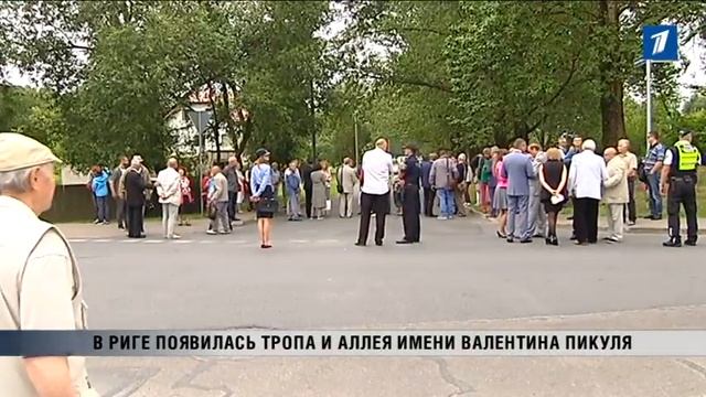 ПБК: В Риге появилась тропа и аллея Валентина Пикуля смотреть онлайн