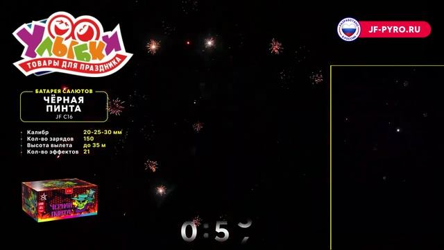 JF C16 Чёрная пинта смотреть онлайн