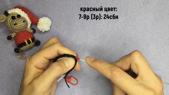 Новогодний бычок в колпаке. Бычок - брелок крючком. Схема и МК