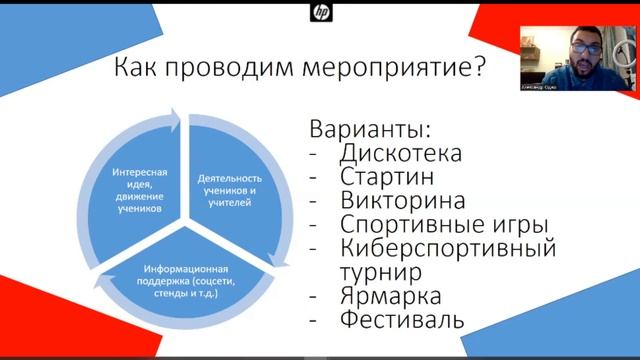 Вебинар Движение первых. Организация деятельности в ячейке РДДМ в образовательном учреждении смотреть онлайн