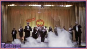 ТЕАТР НЕ МОДА