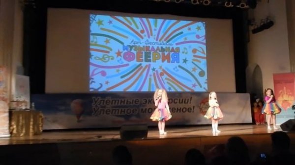 Весёлая песенка. Вилли-Винки на Музыкальной феерии 2017