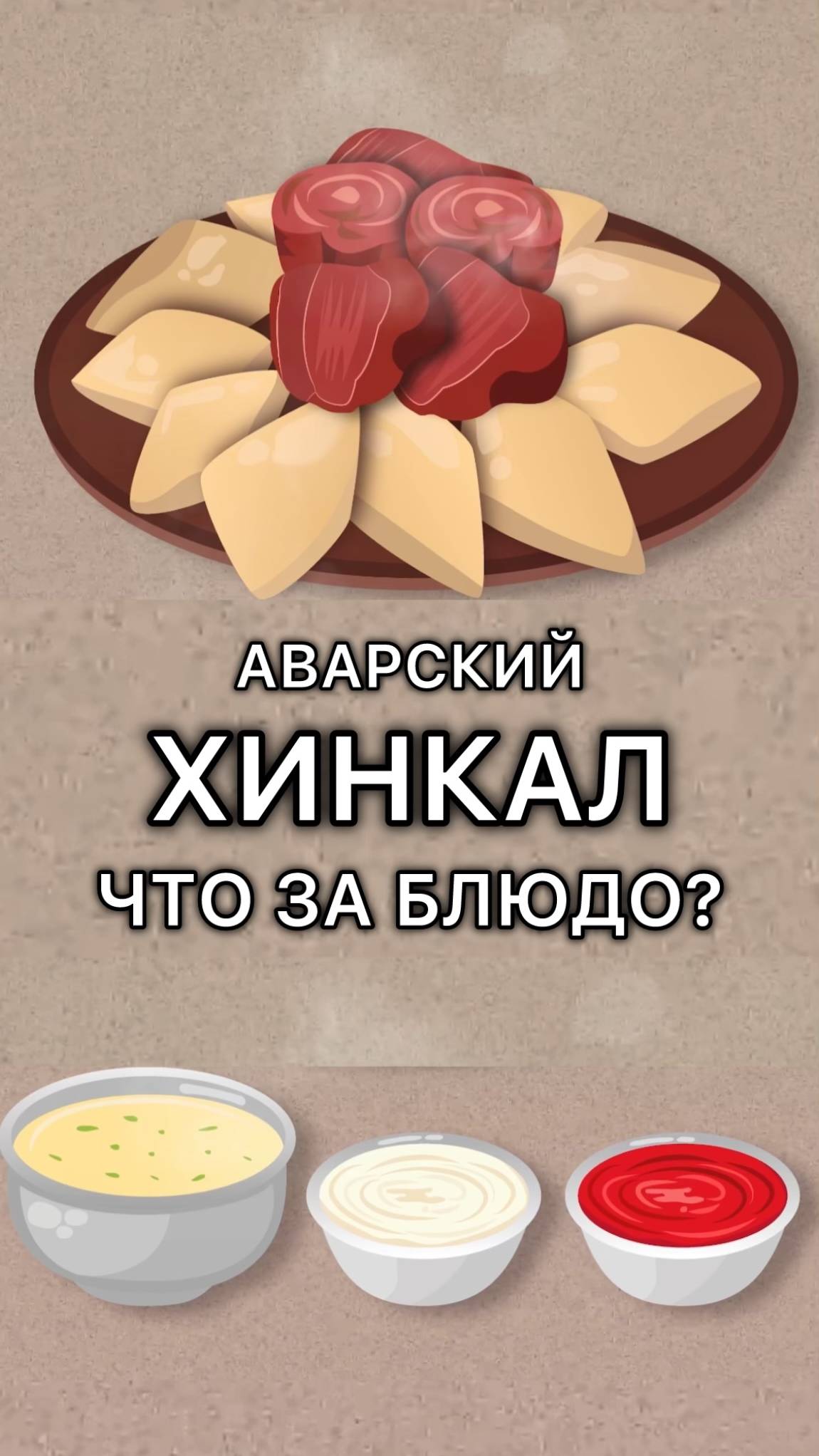 Хинкал или хинкали. Есть ли разница? смотреть онлайн