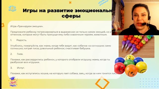 Мастер-класс "Игры на развитие эмоциональной сферы с детьми" смотреть онлайн