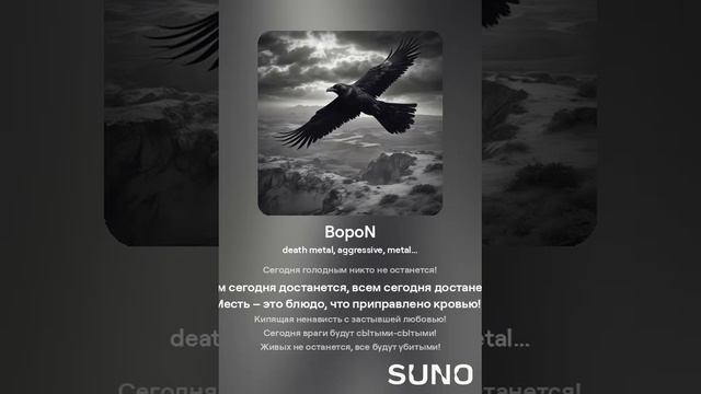 Роман Сергеевич (feat. Suno AI) - Ворон (death metal cover) смотреть онлайн