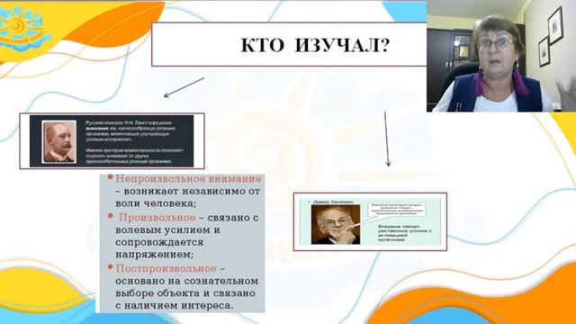 Вебинар Развитие произвольного внимания у дошкольников посредством дидактических и речевых игр смотреть онлайн