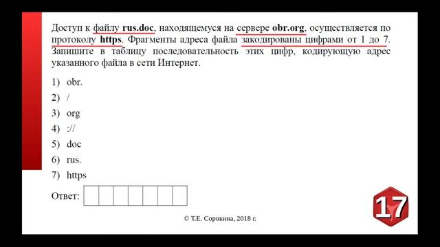 Задание №17 ОГЭ-9 по информатике. Умение использовать информационно-коммуникационные технологии смотреть онлайн