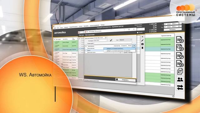 WS. Автомойка | Программа для автоматизации вашего бизнеса смотреть онлайн