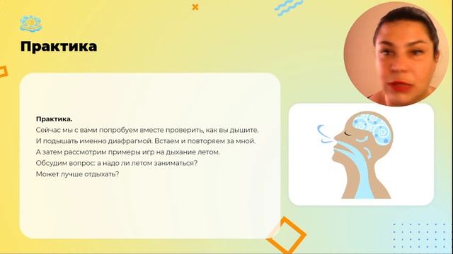 Мастер-класс "Игры для развития дыхания у детей, ориентированные на летний период" смотреть онлайн