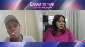 Саня торч из Харькова | Давай по теме