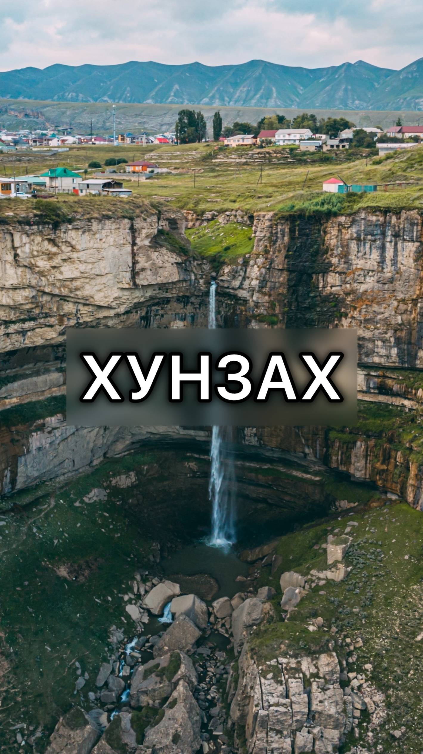 Хунзах и Арани в Дагестане смотреть онлайн