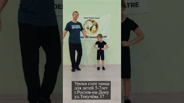 ШКОЛА ТАНЦЕВ РОСТОВ-НА-ДОНУ GOLDEN TAP DANCE THEATRE Уроки степ танца для детей с 5и лет смотреть онлайн