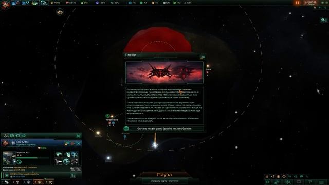 Stellaris смотреть онлайн