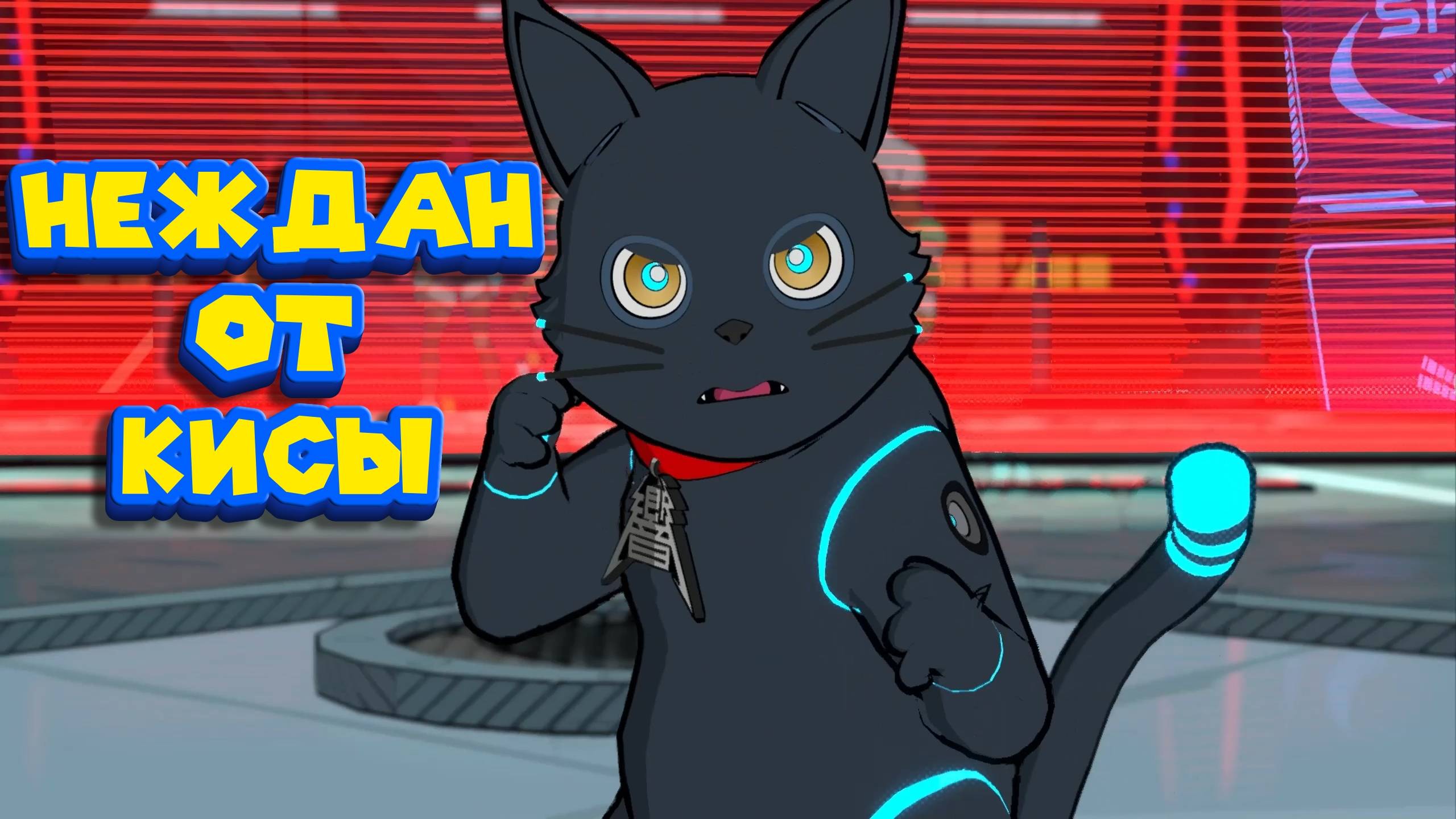 ФИНАЛ КОТОРЫЙ МЫ ЗАСЛУЖИЛИ Hi-Fi RUSH смотреть онлайн