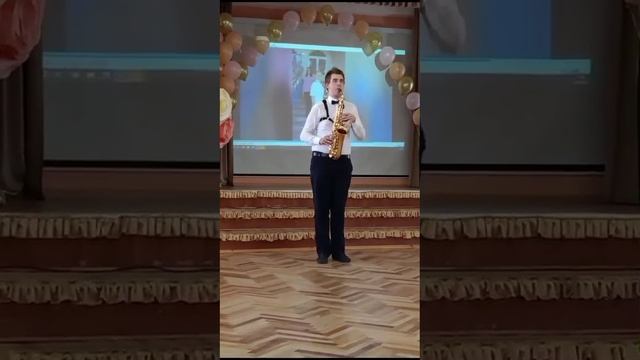 Кмб 4. Савельев Марк играет на саксофоне. Выпускной 2024.