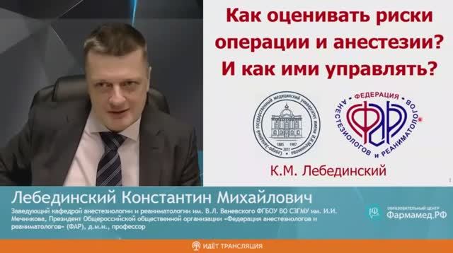 Как оценивать риски операции и анестезии и как ими управлять смотреть онлайн