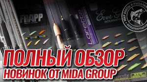 ВСЕ НОВИНКИ МИДЫ сентябрь "24. ПОЛНЫЙ ОБЗОР