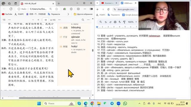 HSK4 Standart Course Урок 15 Тексты Разбор слов и текстов смотреть онлайн