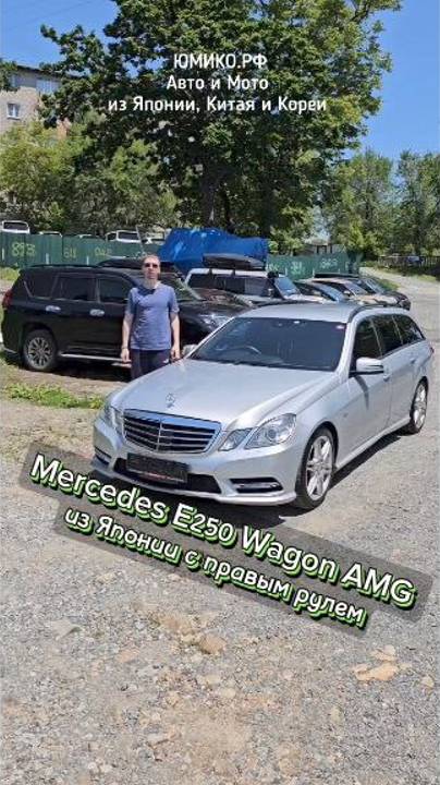 Mercedes E250 Wagon AMG из Японии с правым рулем смотреть онлайн