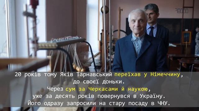 Фізичний експериментаріум Якова Тарнавського смотреть онлайн