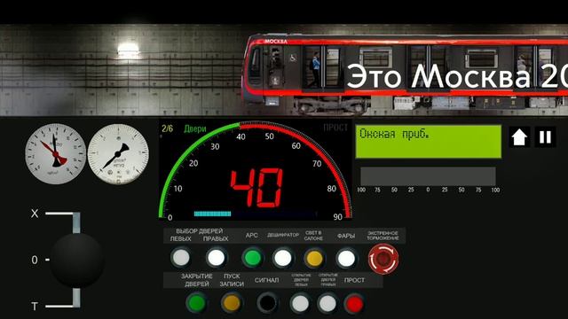 Симулятор Московского метро 2д поезд Москва 2020 Некрасовская линия смотреть онлайн