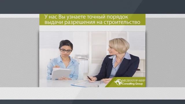 Помощь с разрешением на строительство ИЖС смотреть онлайн
