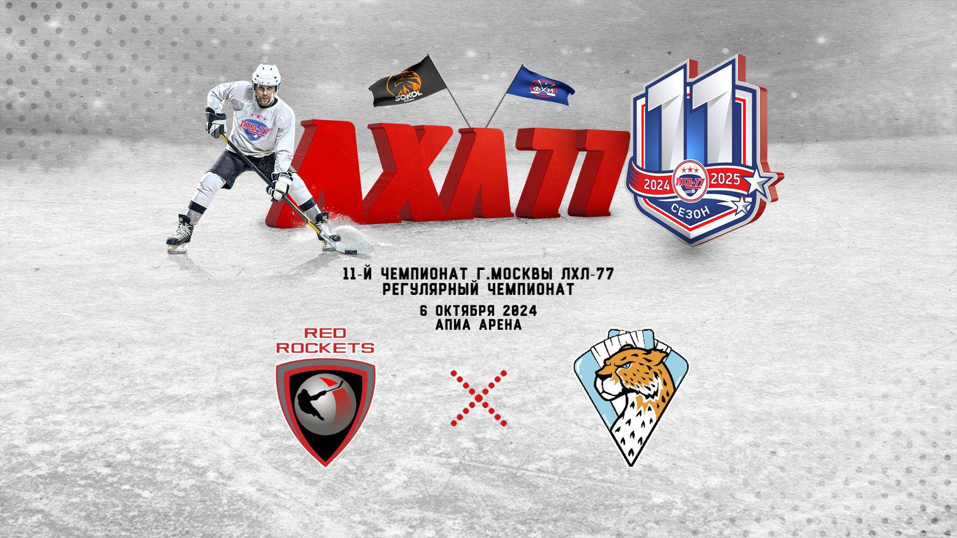 HC RED ROCKETS - Гепарды смотреть онлайн