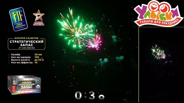 JF C20-100_02 Стратегический запас смотреть онлайн