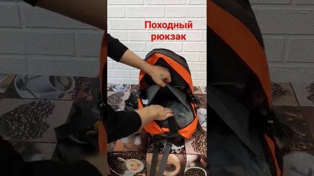 Походный рюкзак #обзор #рекомендации #shortvideo #shorts #рюкзак смотреть онлайн