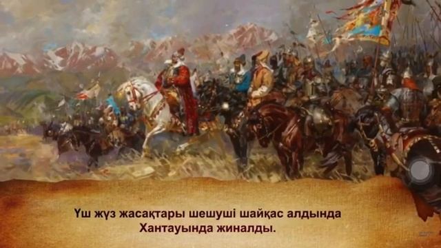 Аңырақай шайқасы смотреть онлайн